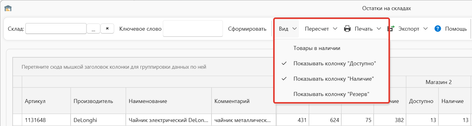 отчет остатки на складах настроить  в программе торгово-финансового и складского учета для интернет-магазина OKsoft 